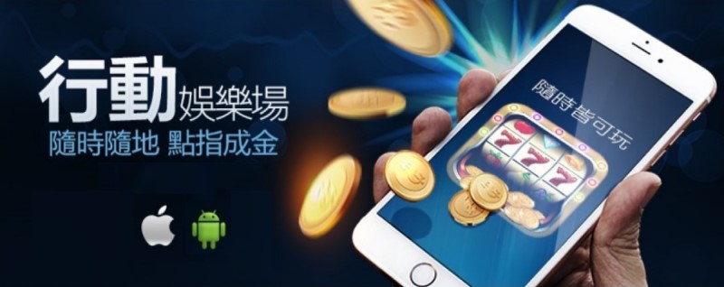 手機下載現金娛樂城app