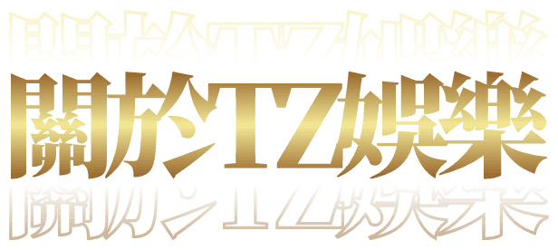 Abou財神 財神z