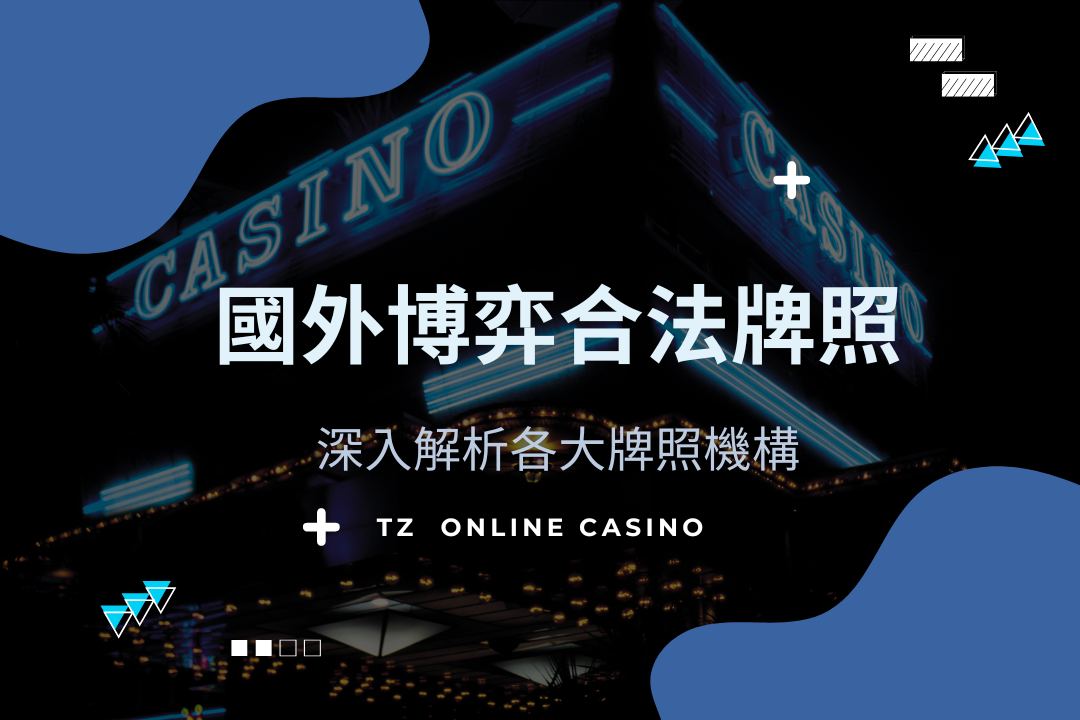 財神Z casino License