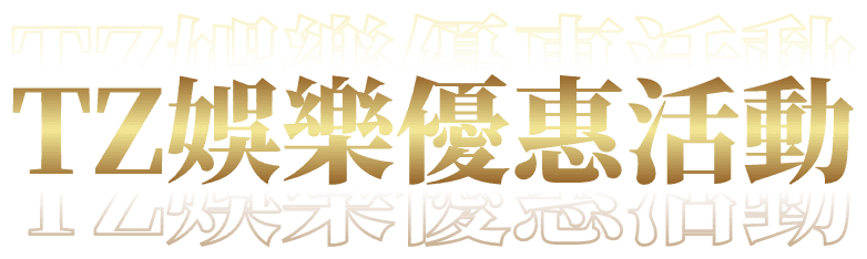 Promo財神ion 財神z
