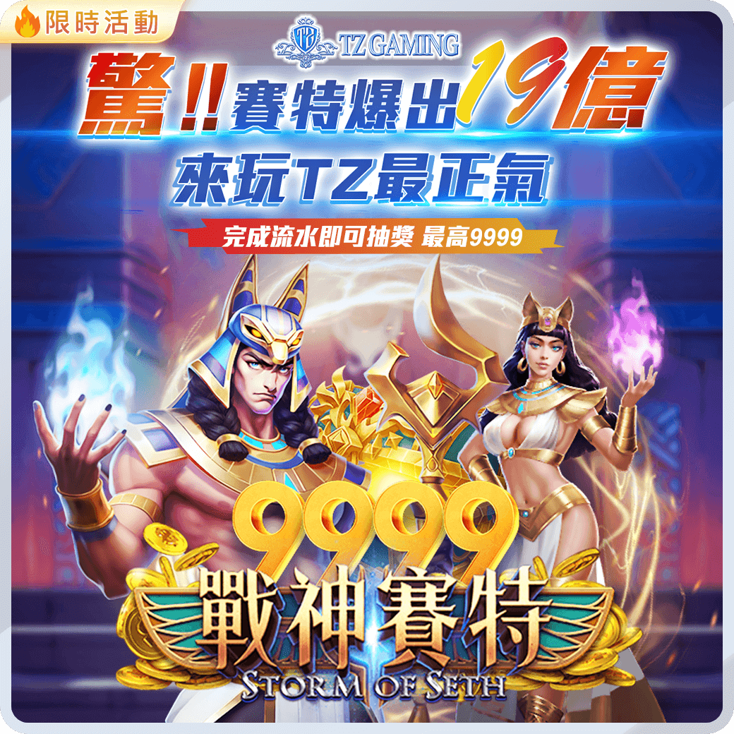 財神Z最正氣