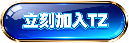 財神Z按鈕